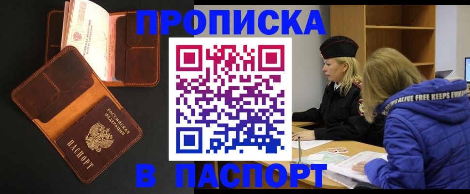 временная регистрация законно в Звенигово
