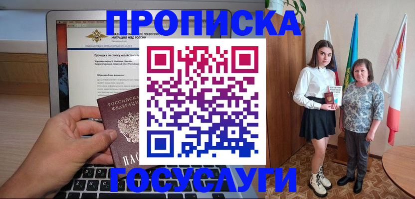 прописка для кредита в Звенигово