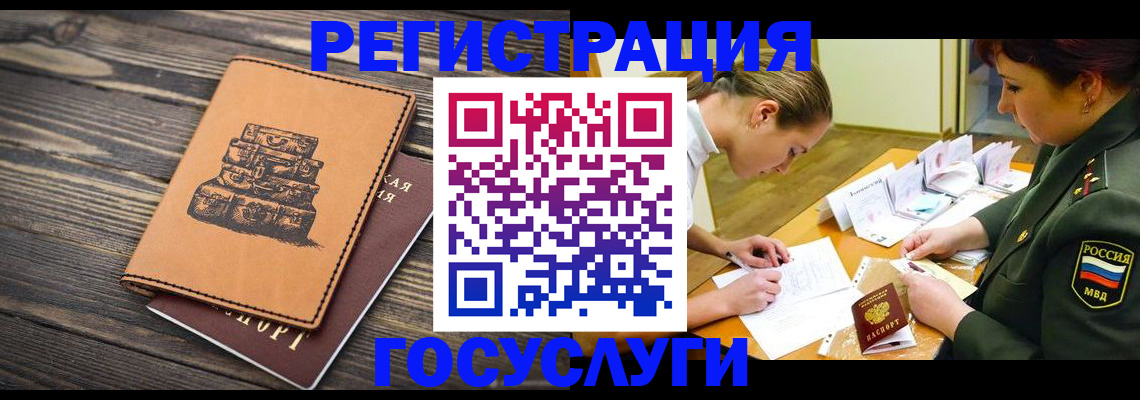 миграционный учет в Звенигово